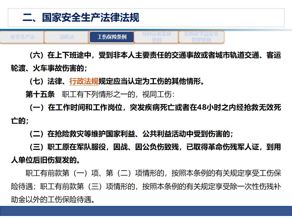 安全生产知识培训8至10页ppt,公路养护安全生产培训ppt