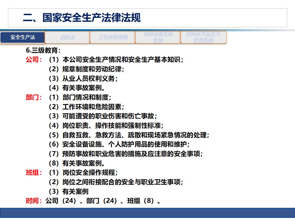 安全生产知识培训8至10页ppt,公路养护安全生产培训ppt