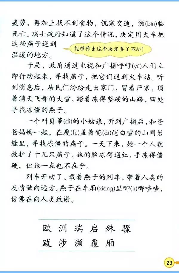 三年级上语文教材全解电子版免费,人教版三年级语文上册新教材