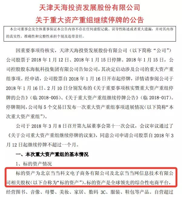 “中国亚马逊”，当当网或将*身卖**海航旗下天海投资！