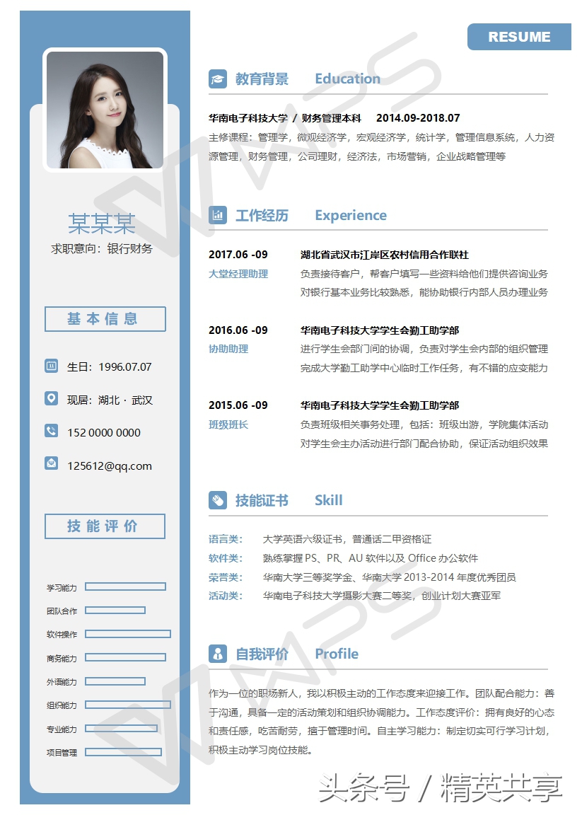研究生复试个人简历模板word免费,保研夏令营个人简历模板word