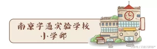 南京十大顶级小学,南京前十名重点小学排名榜
