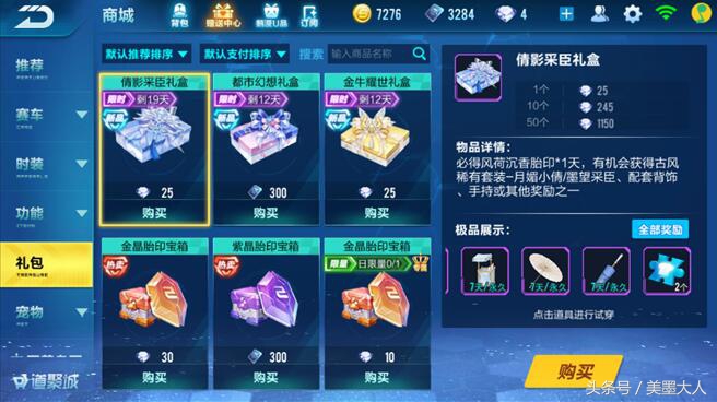 QQ飞车手游：新版本商城上架商品一览除了针尖你还能买这些