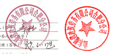 ps怎么抠公章之教程：色彩范围+修补工具抠公章