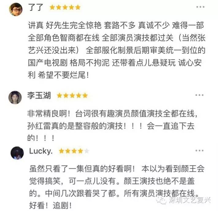 孙红雷好先生搞笑,孙红雷好先生评价