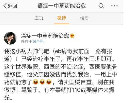 中国中医抗癌神医,抗癌神医网络舆论战
