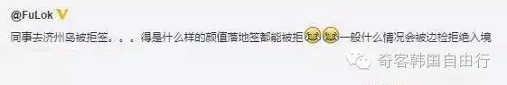 去济州岛玩不被拒签得注意哪些,济州岛拒签护照有拒签章吗