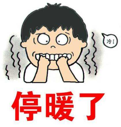 停暖注意事项和手续,停暖通知停暖后这些事您得注意