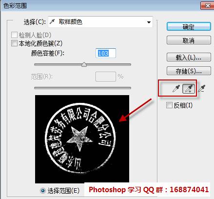 ps怎么抠公章之教程：色彩范围+修补工具抠公章