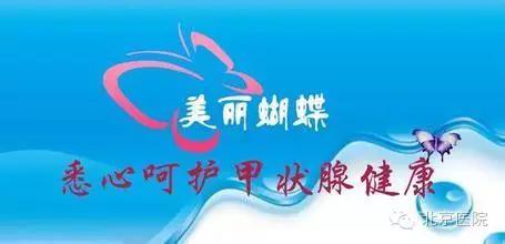 关爱甲状腺健康每一天义诊公告,国际甲状腺知识宣传义诊活动