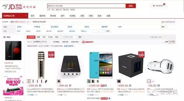 京东与联想集团战略合作,联想被京东下架了吗