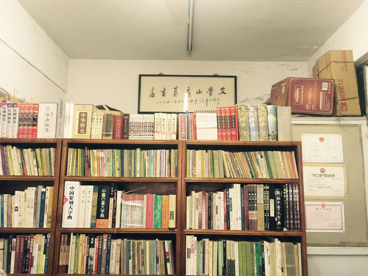 苏州访书记：从诚品到文学山房