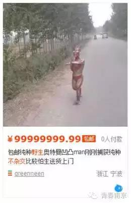 网购“活体葫芦娃”被骗36万！大深山里真的有好多野生宝贝