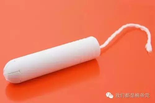 为什么一听到棉条是内置的，妹子们都退却了？