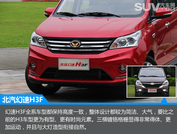 隽秀姿态王者风范试驾北汽幻速H3FMPV