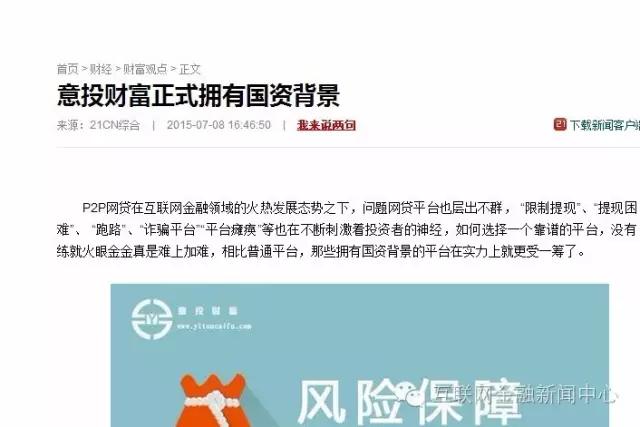 意投财富项目逾期暂停网上业务国资身份被质疑