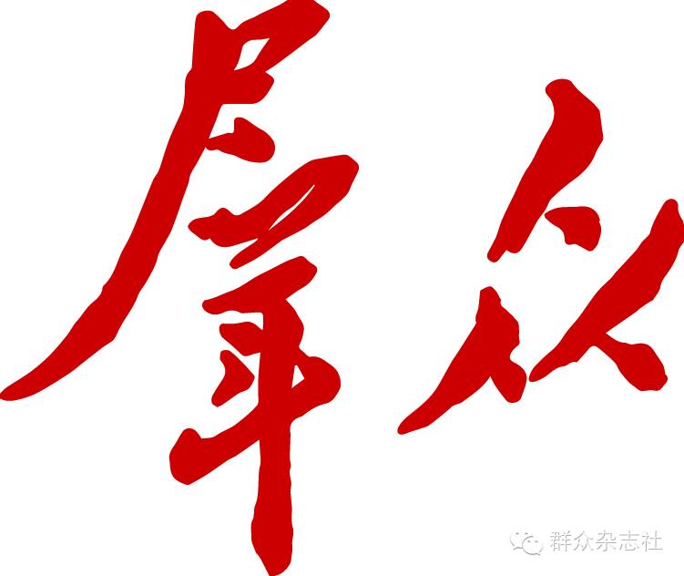 求是手机报在哪订阅,求是手机端