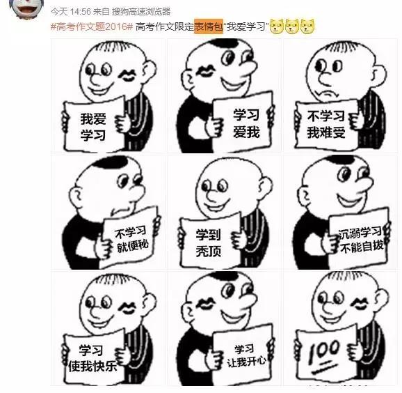 高考作文表情包和文体,高考万能作文图片