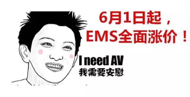 对不起,明天开始我要涨价了,都是日本EMS逼的!