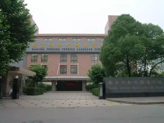 南京河西贵族学校,南京贵族学校