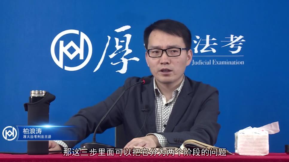 法考刑法柏浪涛笔记,厚大法考刑法主讲