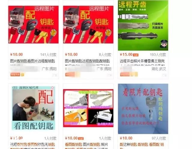 好可怕！只需一张照片，网店就可以“看图配钥匙”？警方发话了！