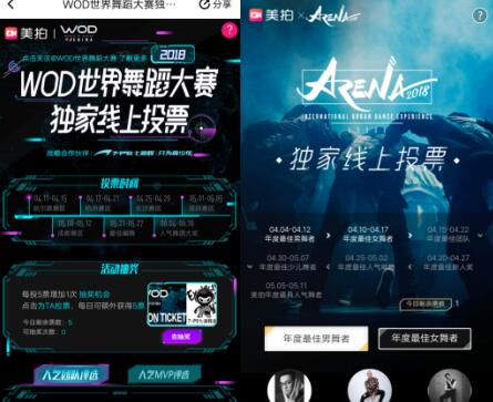 美拍WOD、Arena独家线上投票通道超人气舞团MVP诞生