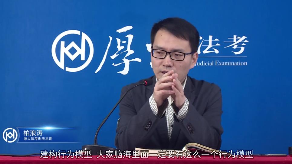 法考刑法柏浪涛内部课,法考柏浪涛刑法精讲教材