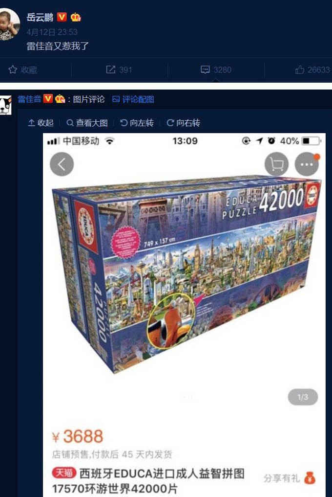 雷佳音送岳云鹏拼图多少块,岳云鹏说雷佳音送的拼图在哪买