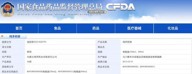 广东药监局鸿茅药酒最新进展,鸿茅药酒到底能不能喝有没有毒