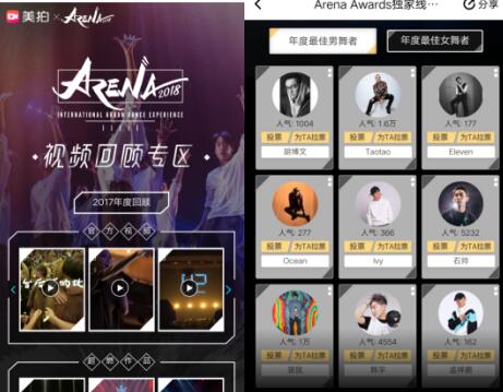 美拍WOD、Arena独家线上投票通道超人气舞团MVP诞生