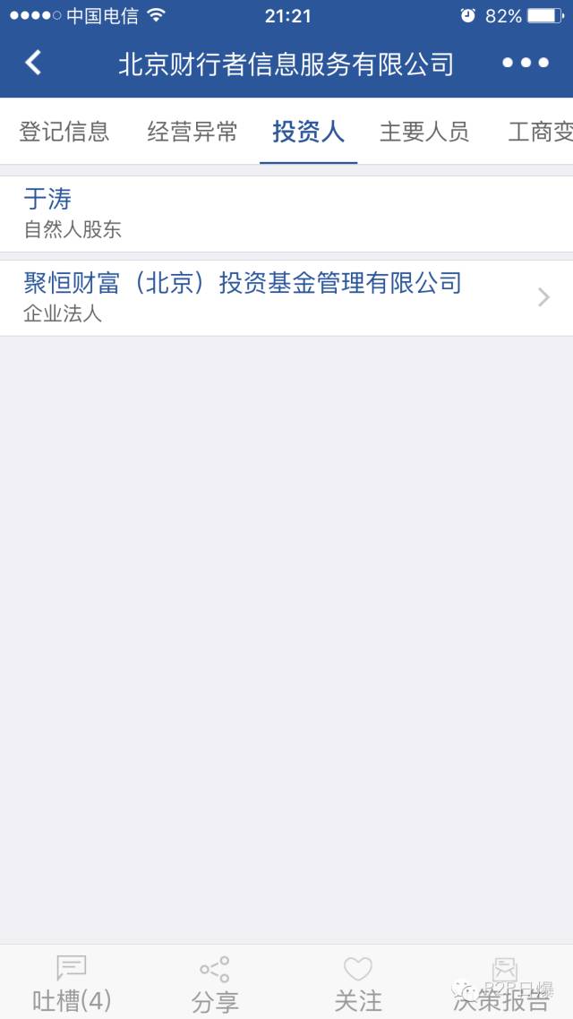 爆雷董事长被刑拘,248万投资者踩雷百亿平台出事