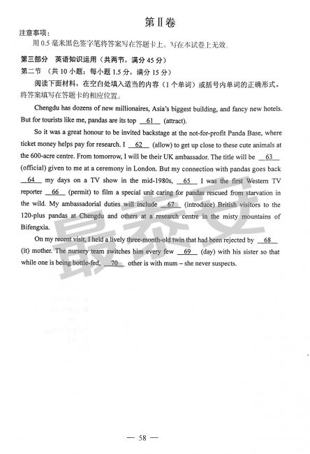 2016山东高考英语试题,2019年山东高考英语试题及答案