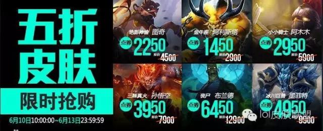 lol6.11皮肤半价,神龙尊者火男半价