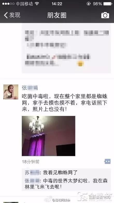 云南消防魔性视频提醒防吃菌中毒 (云南吃菌中毒搞笑视频)