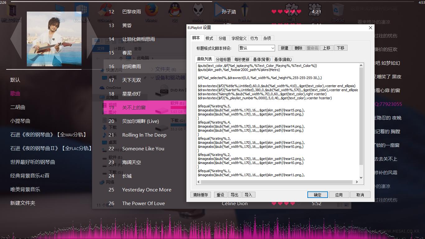 Foobar2000音乐*放播**器个人美化