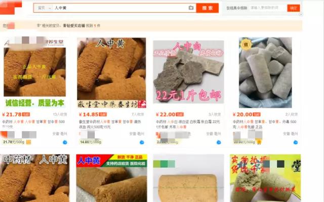 那些年　中医喂你吃过的屎和尿