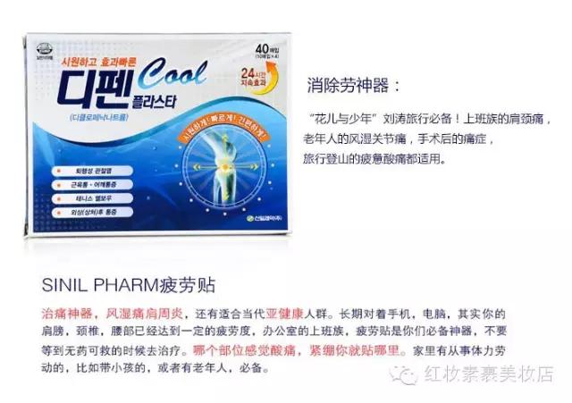 sinilpharm暖贴,韩国sinil疲劳贴