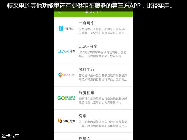 充电救援app,充电app对比评测