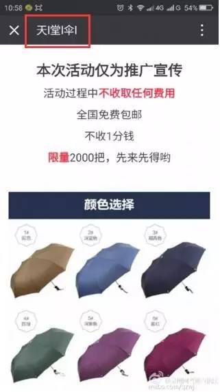 天堂伞防晒补贴,网警提醒天上不会掉馅饼