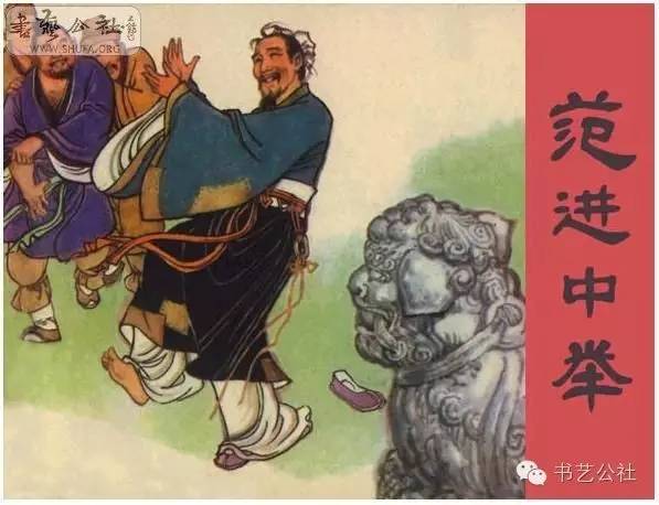 书坛现形记：入展