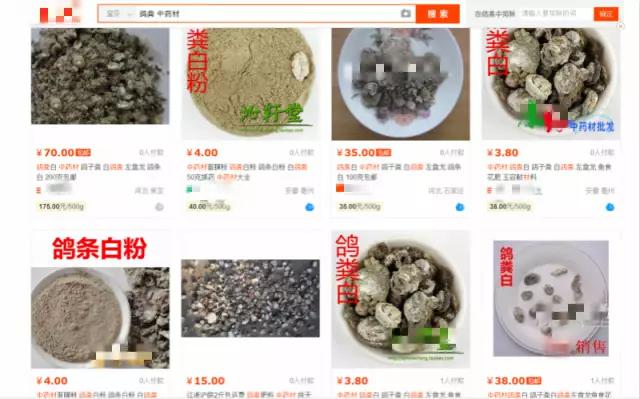 那些年　中医喂你吃过的屎和尿