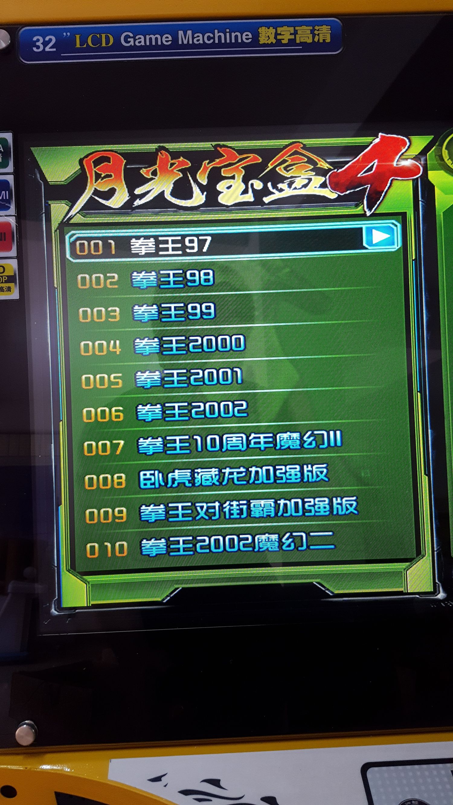 月光宝盒双人格斗摇杆街机,月光宝盒4街机游戏