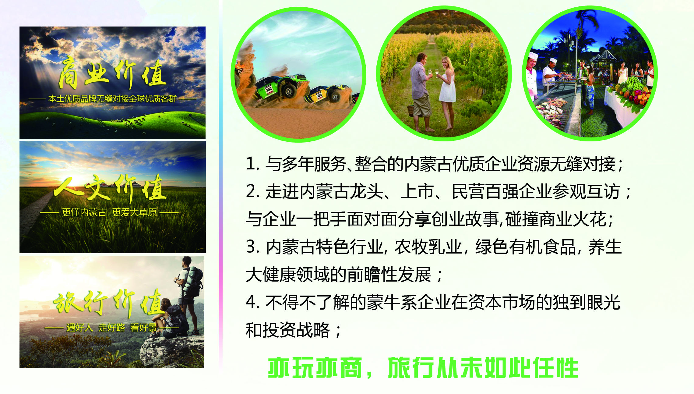 草原文商之旅--东归传