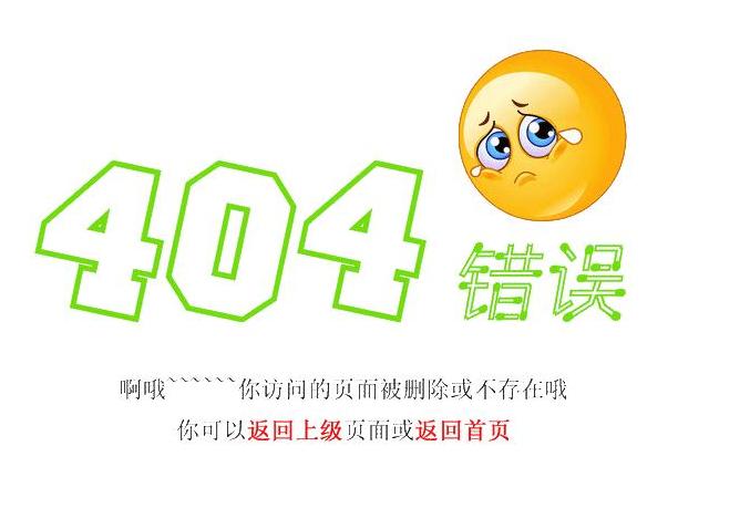seo404页面怎么做,seo页面问题的解决对策