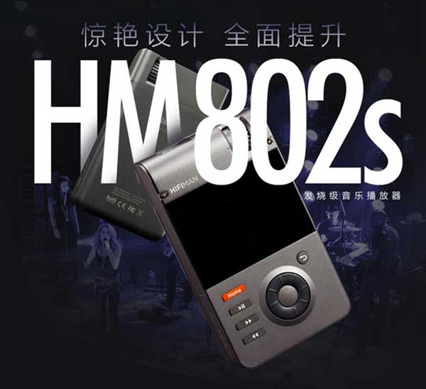 中日7款顶级随身听混战！HIFIMAN新品劲爆全球首发评测