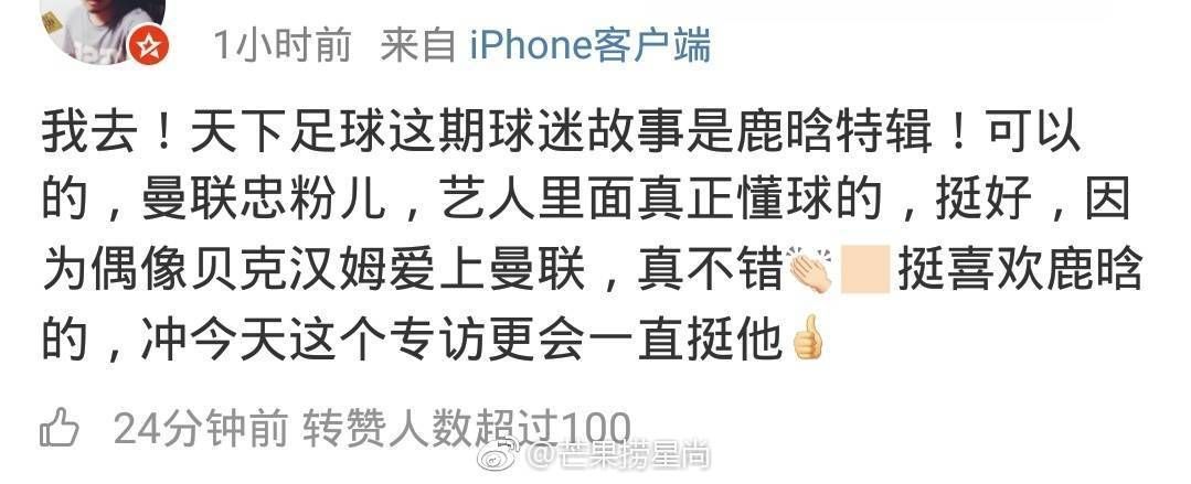 天下足球鹿晗专访视频,天下足球鹿晗采访