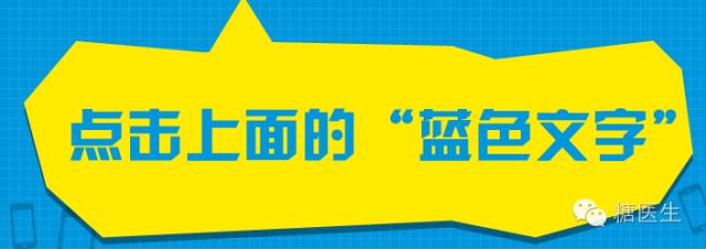 糖医生公开课欢迎你！打开手机，进微信群，免费听讲座