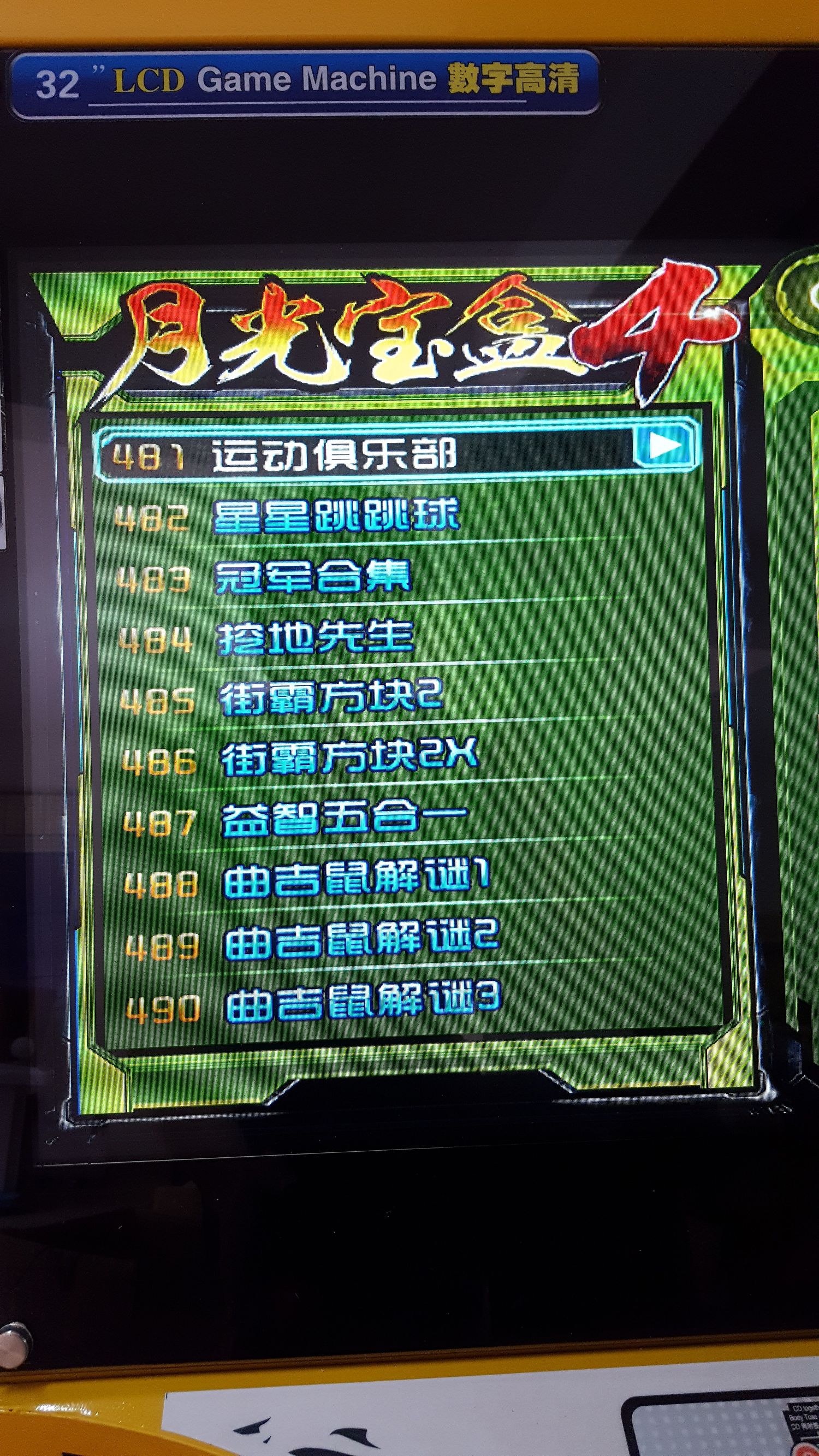 月光宝盒双人格斗摇杆街机,月光宝盒4街机游戏