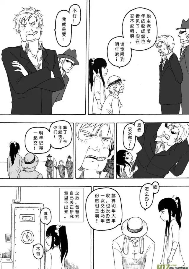 大叔酱脑洞漫画《少女与香蕉》